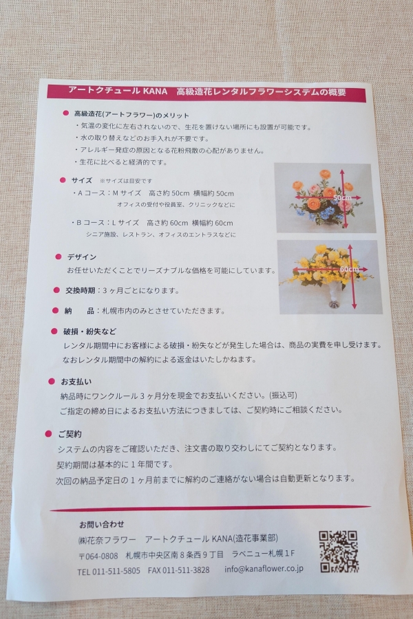 高級造花レンタルフラワーシステムのご案内