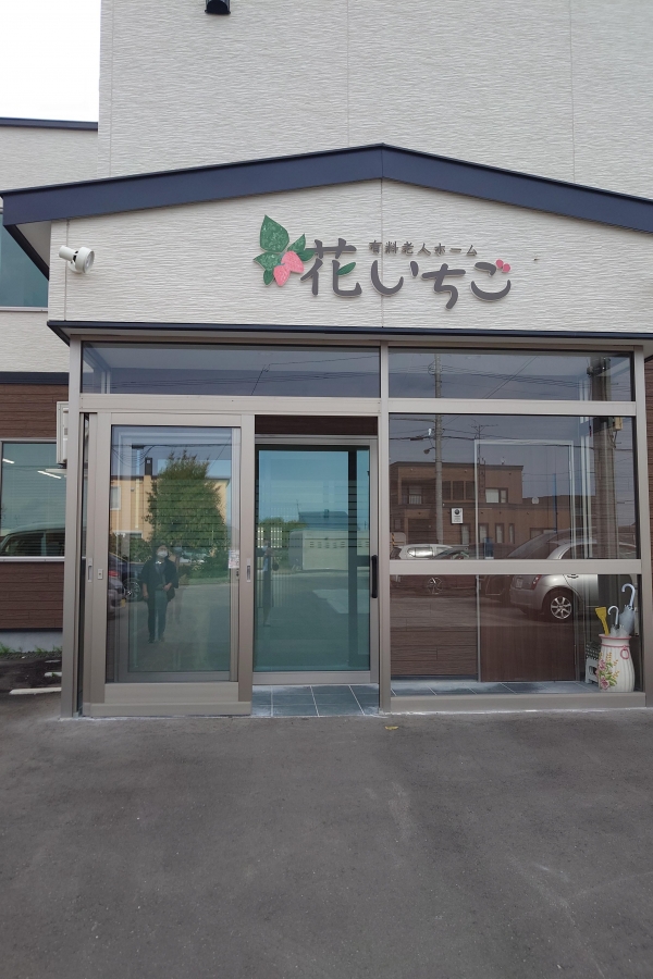 介護施設へのお届けです