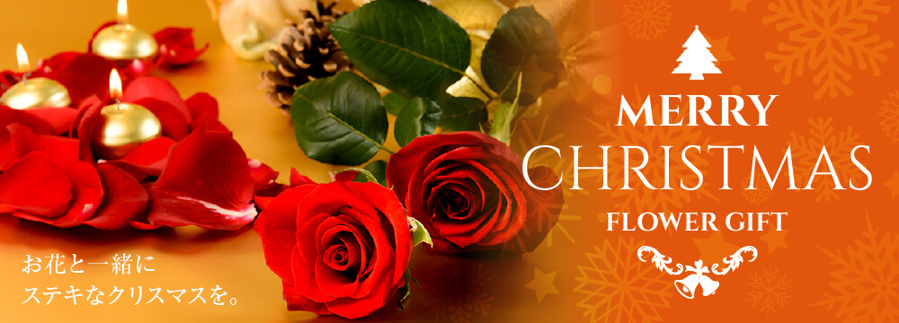 大切なあの人に素敵なお花を贈ってみませんか？